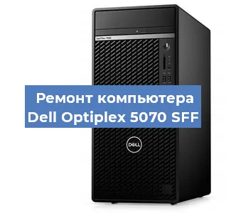Замена материнской платы на компьютере Dell Optiplex 5070 SFF в Красноярске